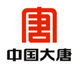 中國大唐
