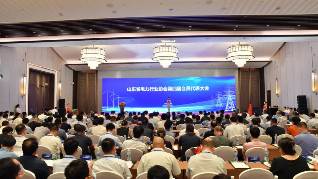 山東省電力行業(yè)協(xié)會(huì )第四屆會(huì )員代表大會(huì )在濟南召開(kāi)